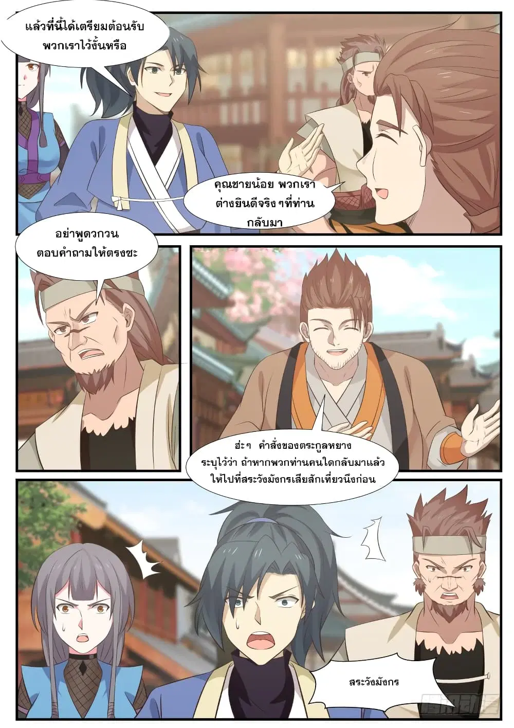 Martial Peak ตอนที่ 329 หน้า 7