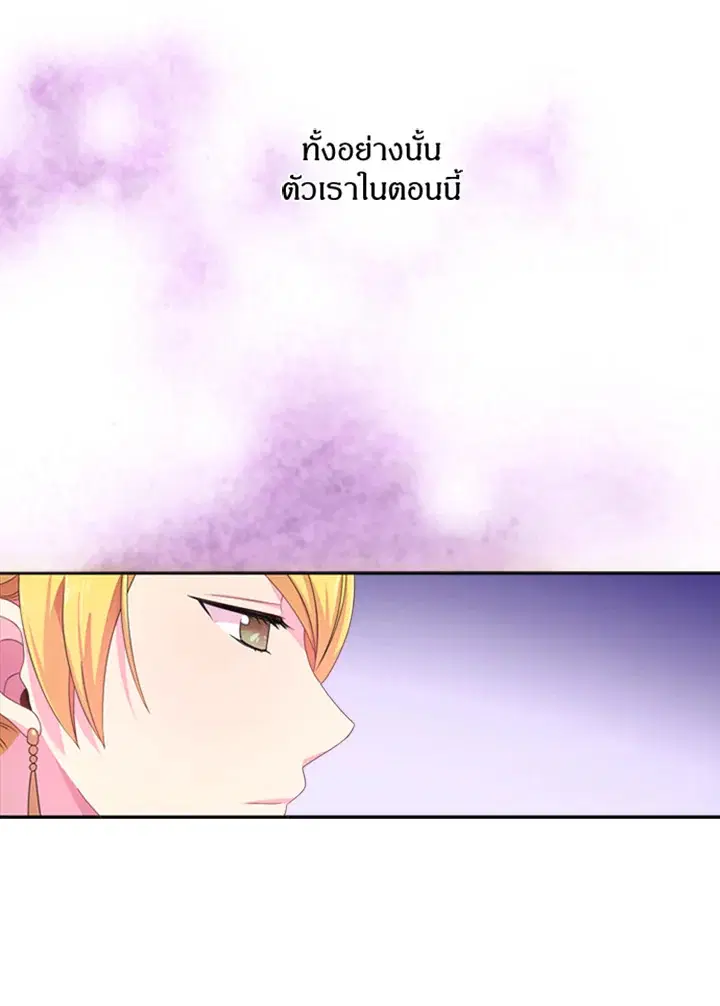 Satan’s Bride ตอนที่ 7 หน้า 8