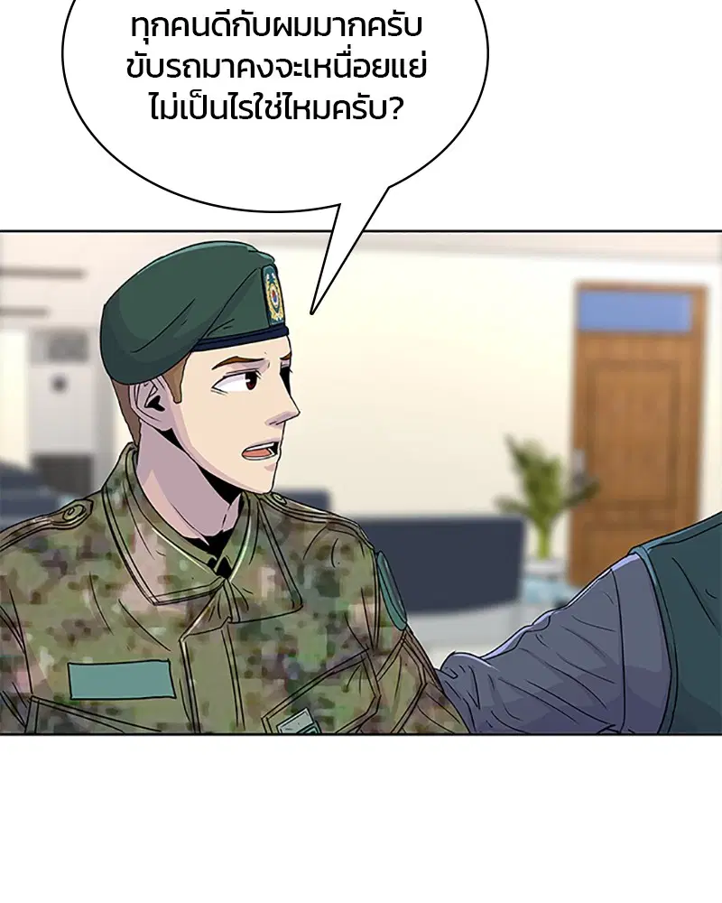 Kitchen Soldier ตอนที่ 65 หน้า 5