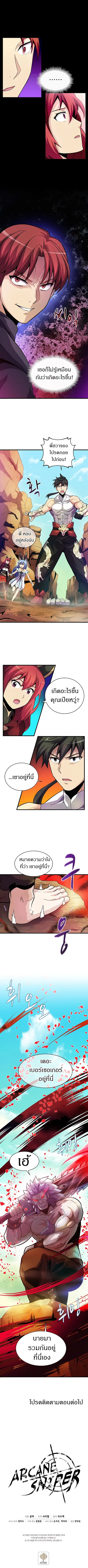 Arcane Sniper ตอนที่ 30 หน้า 12