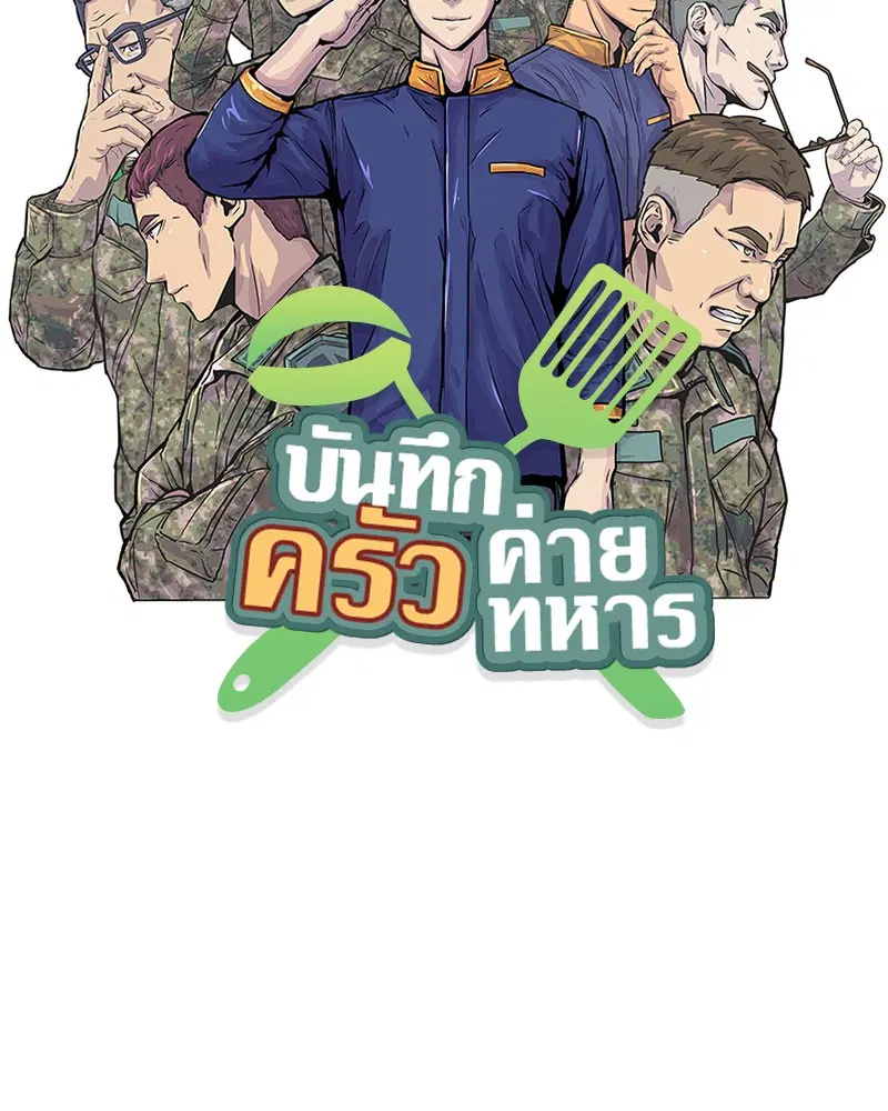 Kitchen Soldier ตอนที่ 49 หน้า 22