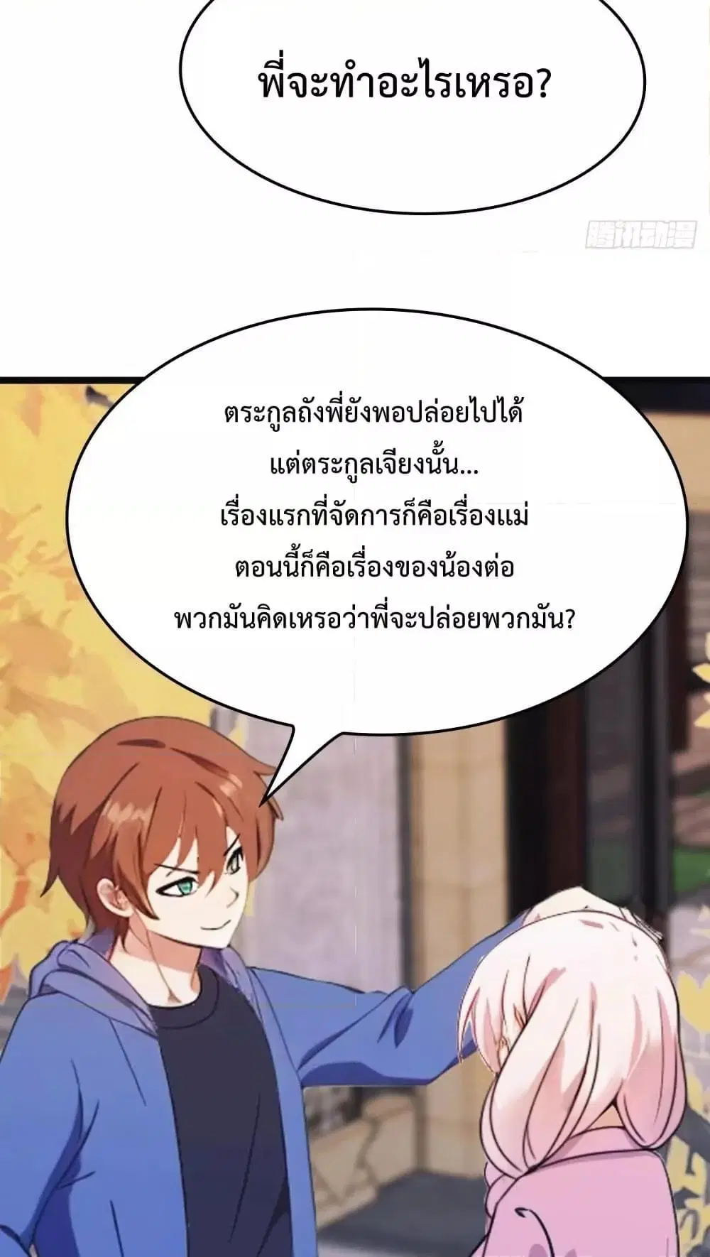 Master Cultivation Return ตอนที่ 467 หน้า 18