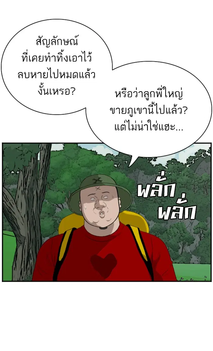 Bad Guy ตอนที่ 68 หน้า 24