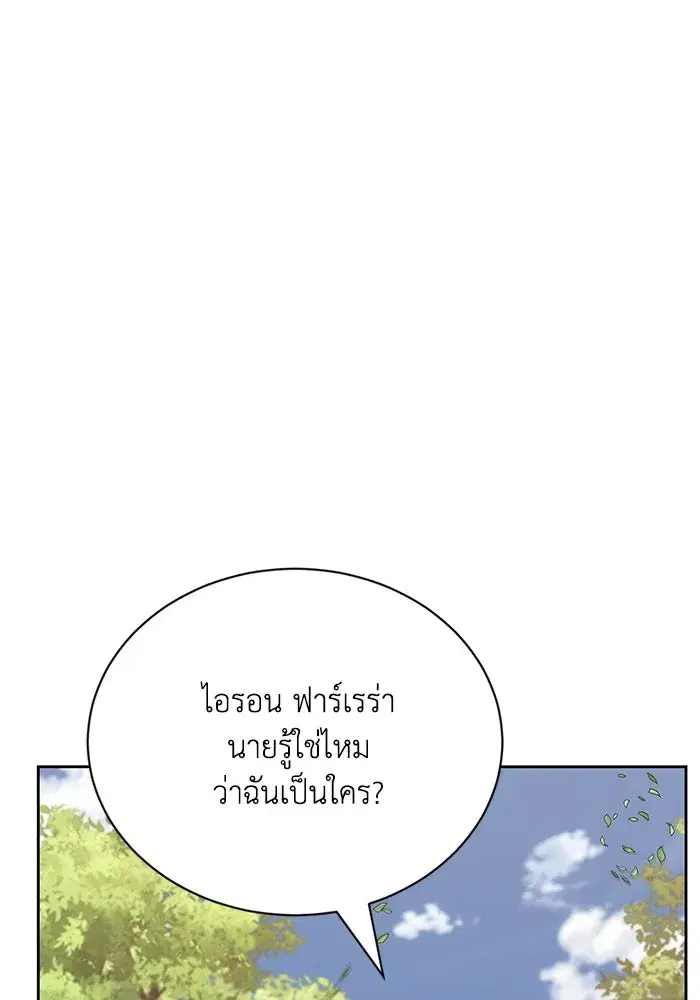 The Lazy Lord Masters the Sword ตอนที่ 99 หน้า 127