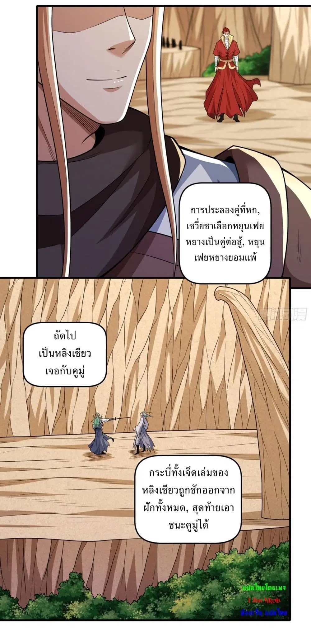 God of Martial Arts ตอนที่ 796 หน้า 14