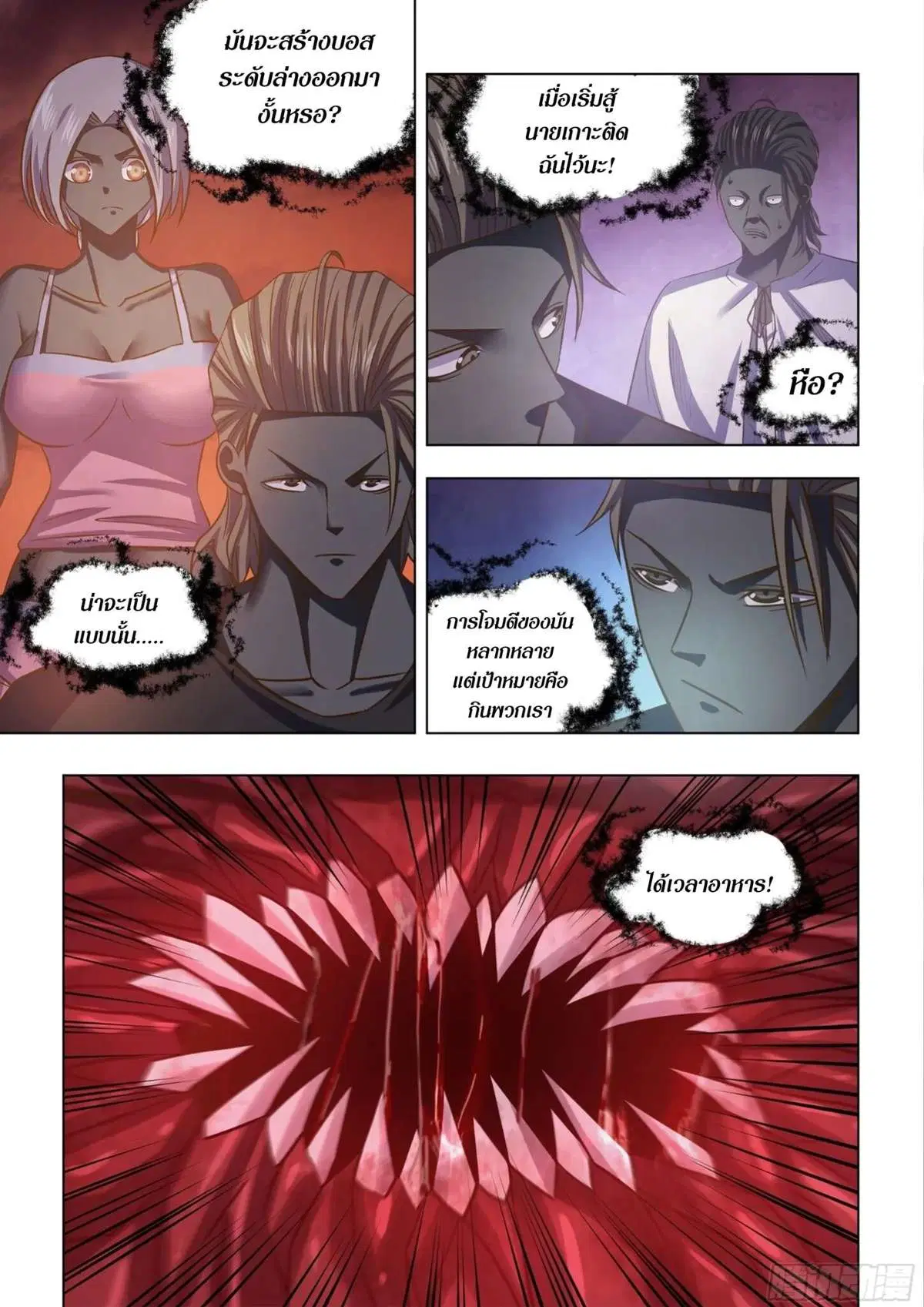 The Last Human ตอนที่ 434 หน้า 14