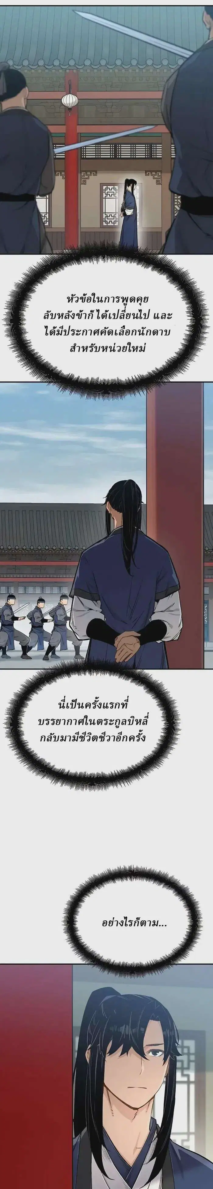 Reborn As The Heavenly Demon ตอนที่ 13 หน้า 20