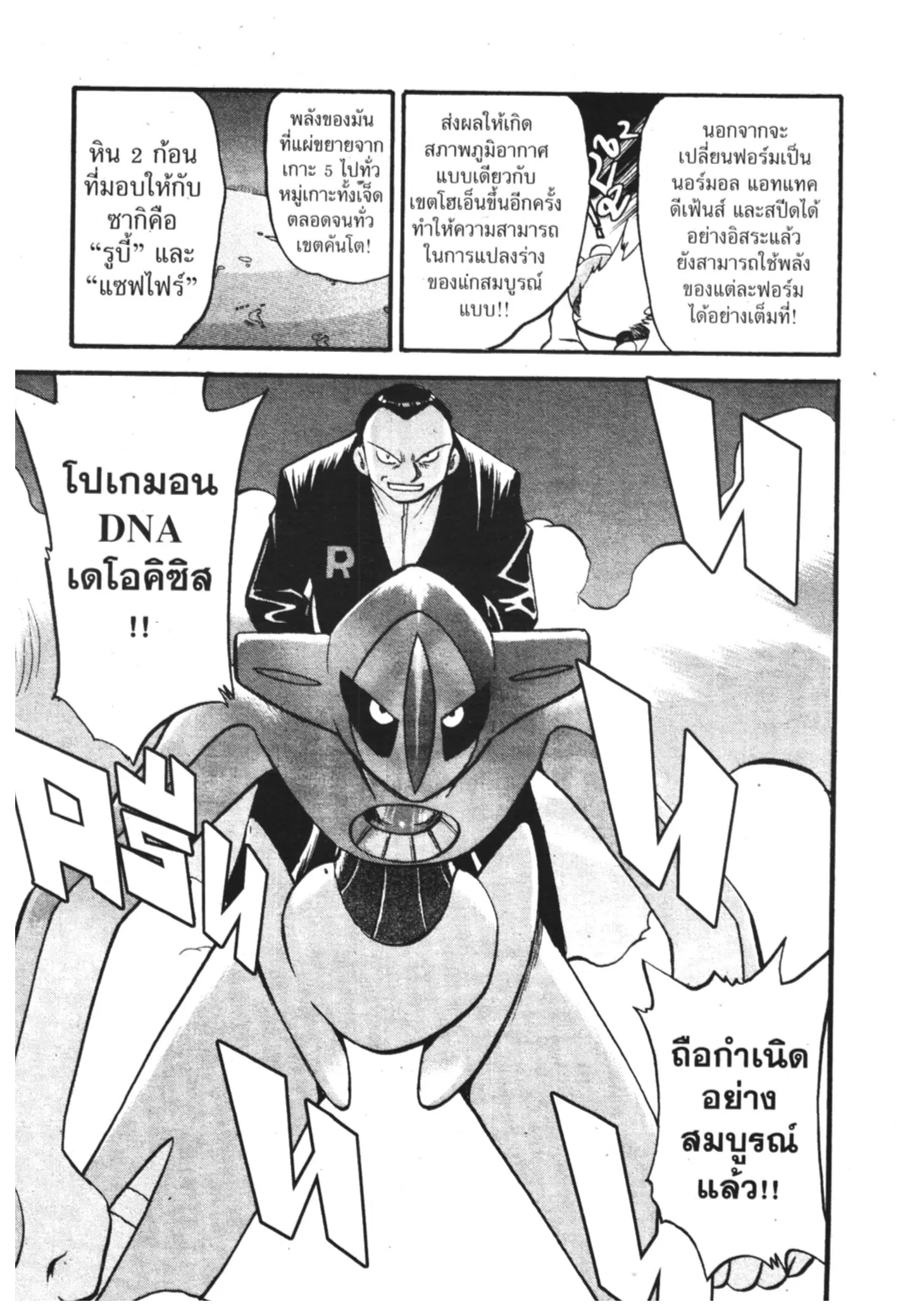 Pokémon ตอนที่ 283 หน้า 9