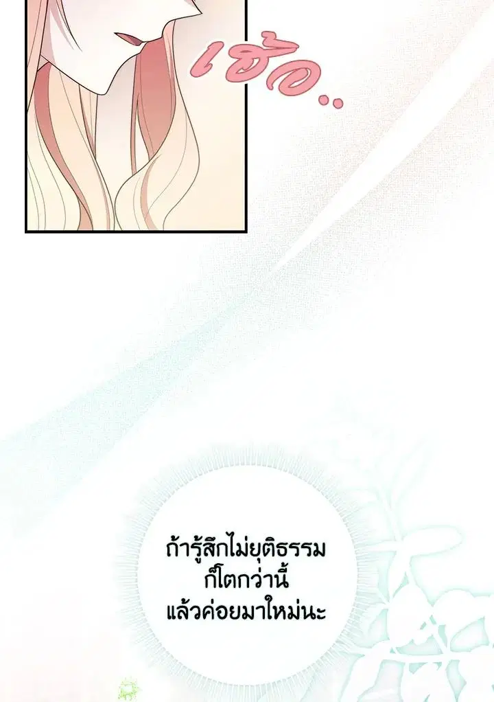 A Princess Who Reads Fortune ตอนที่ 46 หน้า 75