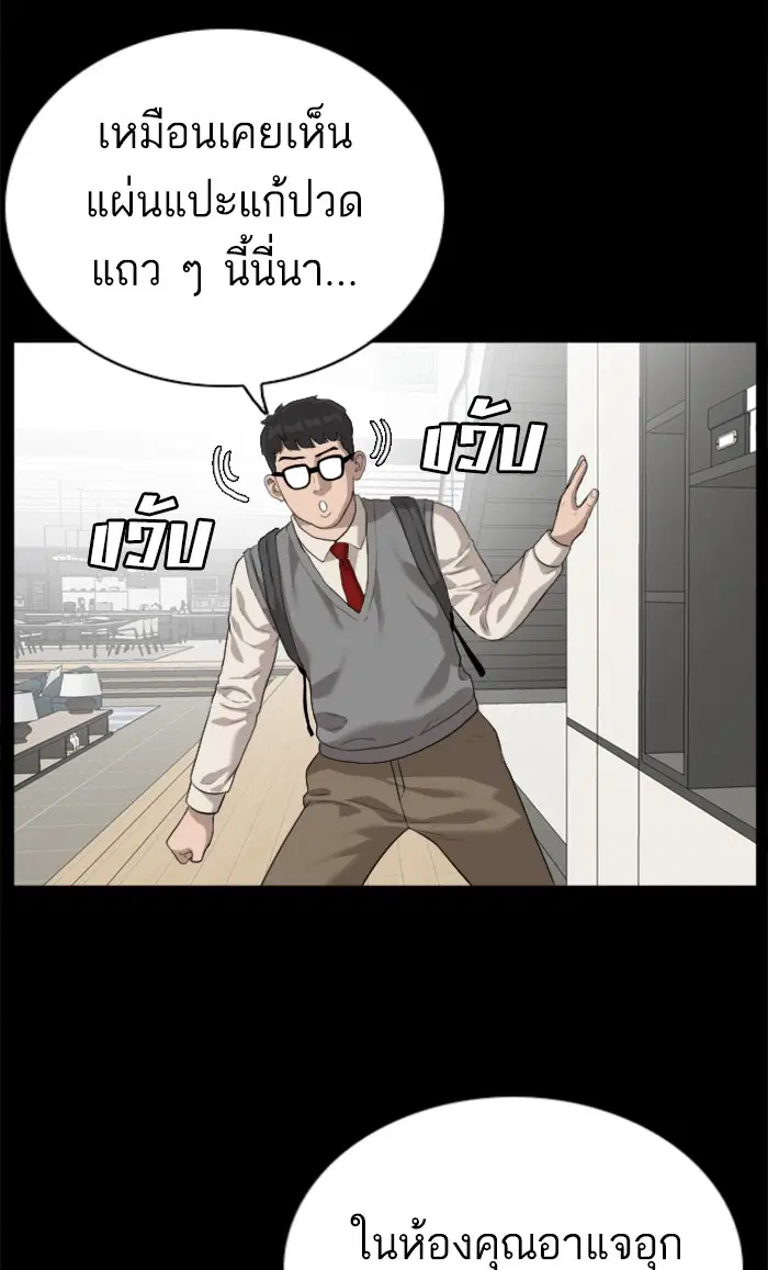 Bad Guy ตอนที่ 86 หน้า 9