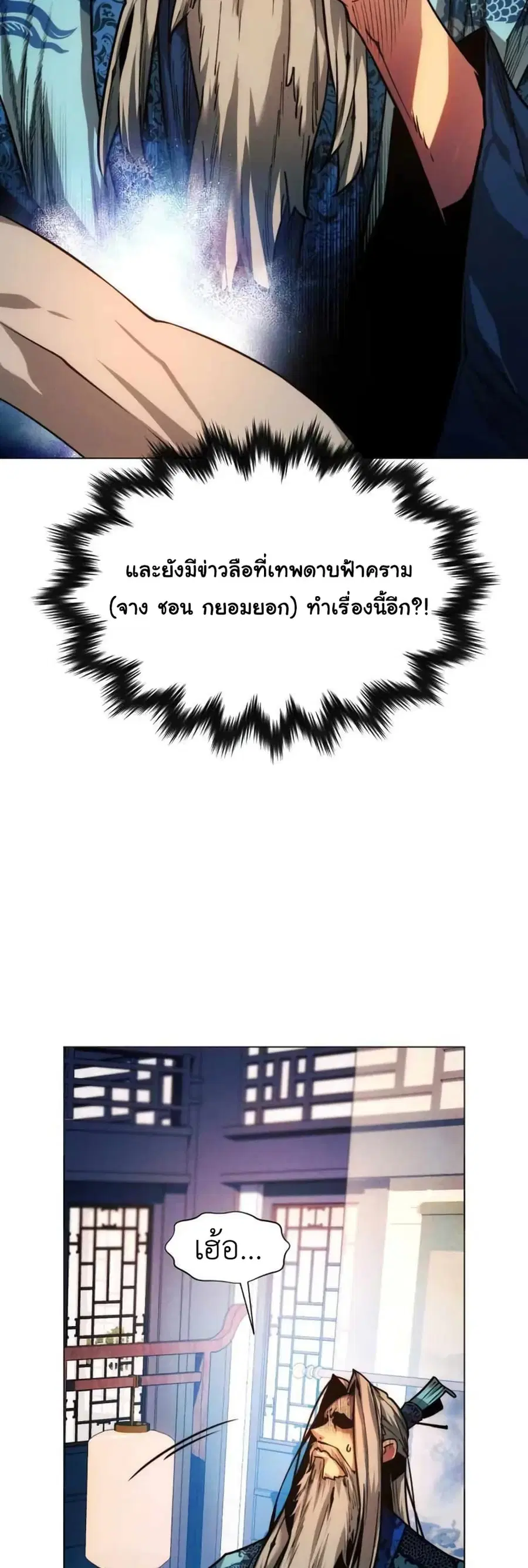 A Modern Man Who Got Transmigrated Into the Murim World ตอนที่ 42 หน้า 27