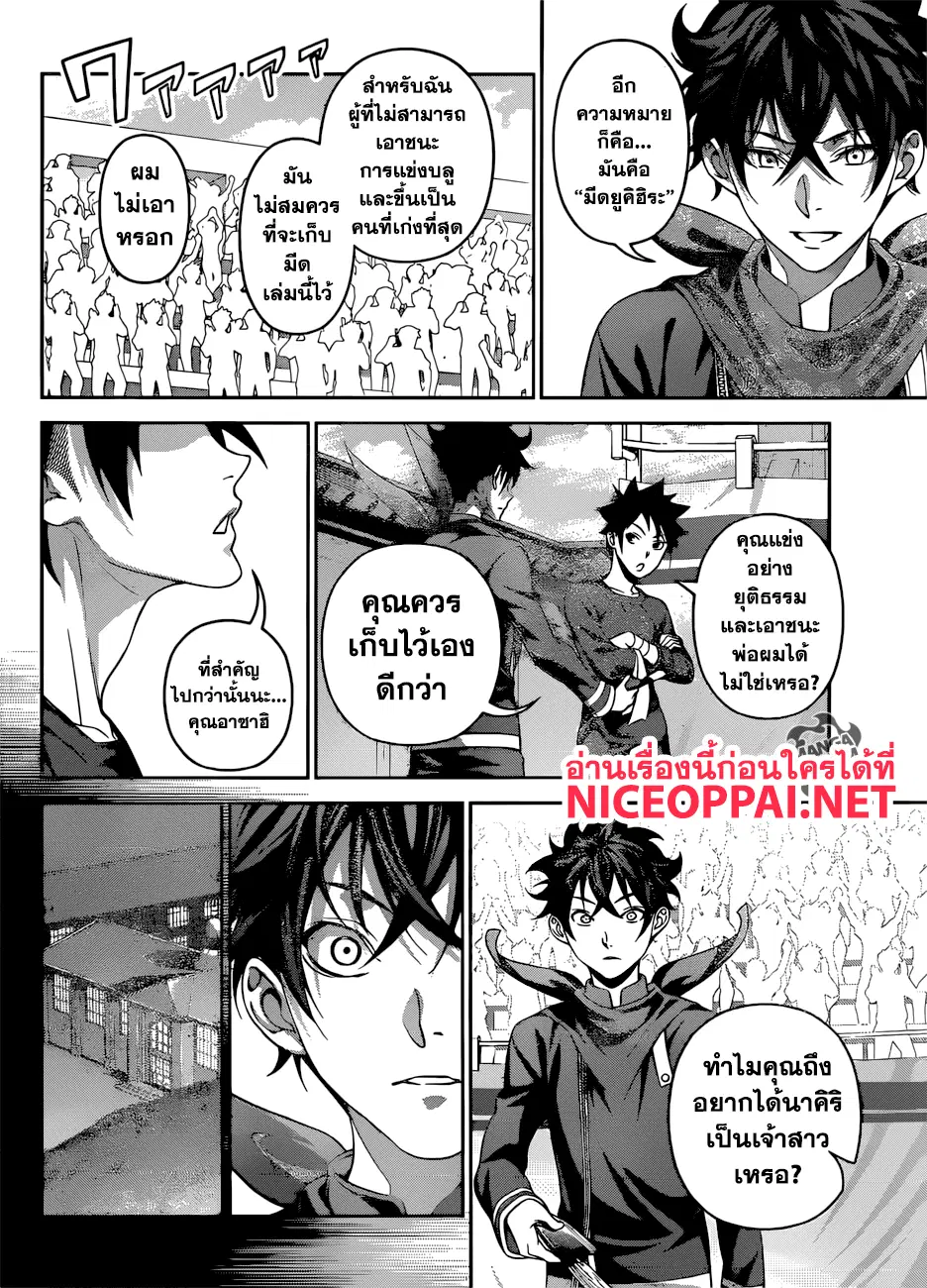 Shokugeki no Soma ตอนที่ 312 หน้า 14