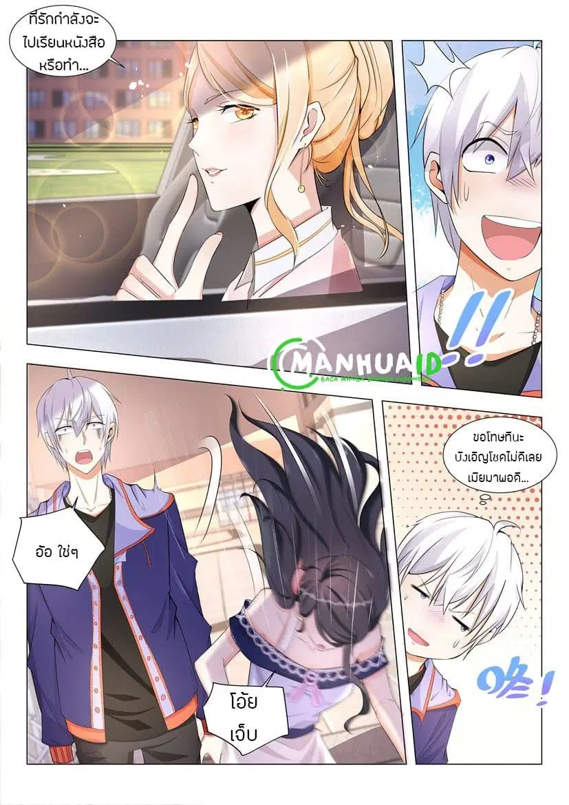 Shen Hao’s Heavenly Fall System ตอนที่ 15 หน้า 8