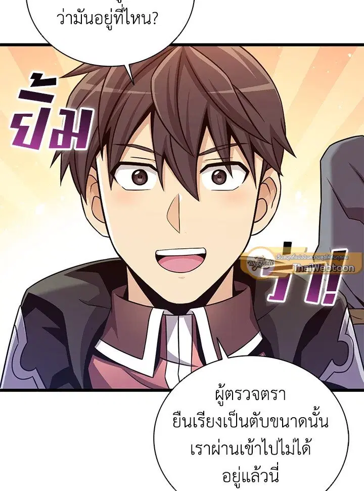 Arcane Sniper ตอนที่ 170 หน้า 87