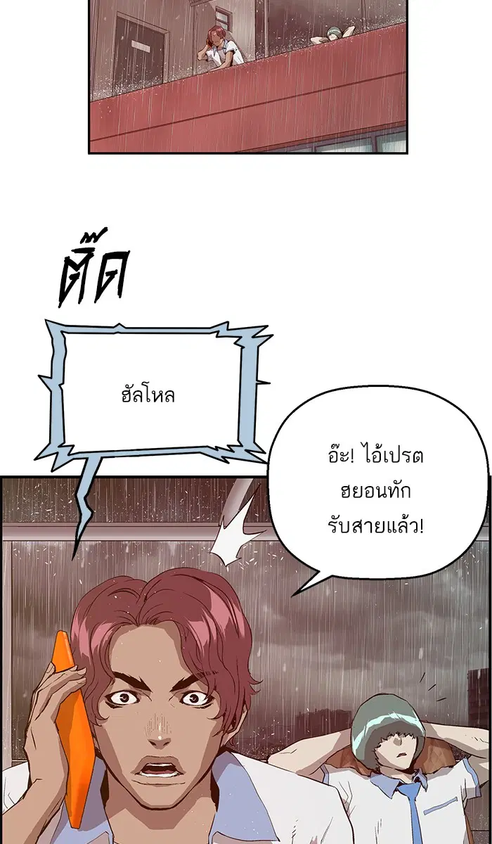 Weak Hero ตอนที่ 18 หน้า 52