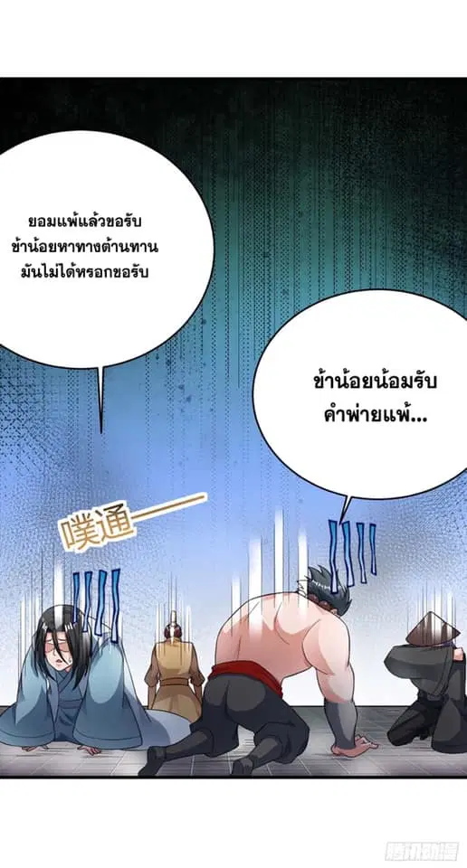 Reborn 80,000 years ตอนที่ 130 หน้า 28