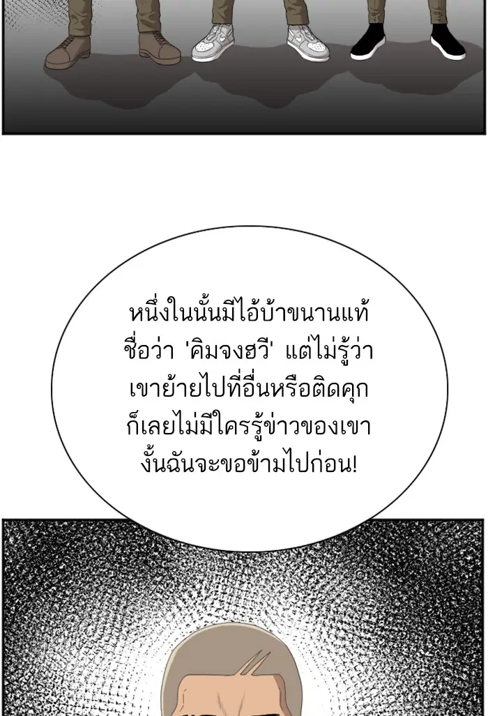 Bad Guy ตอนที่ 46 หน้า 9