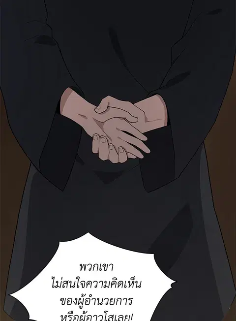 The Descent of the Demonic Master ตอนที่ 117 หน้า 95