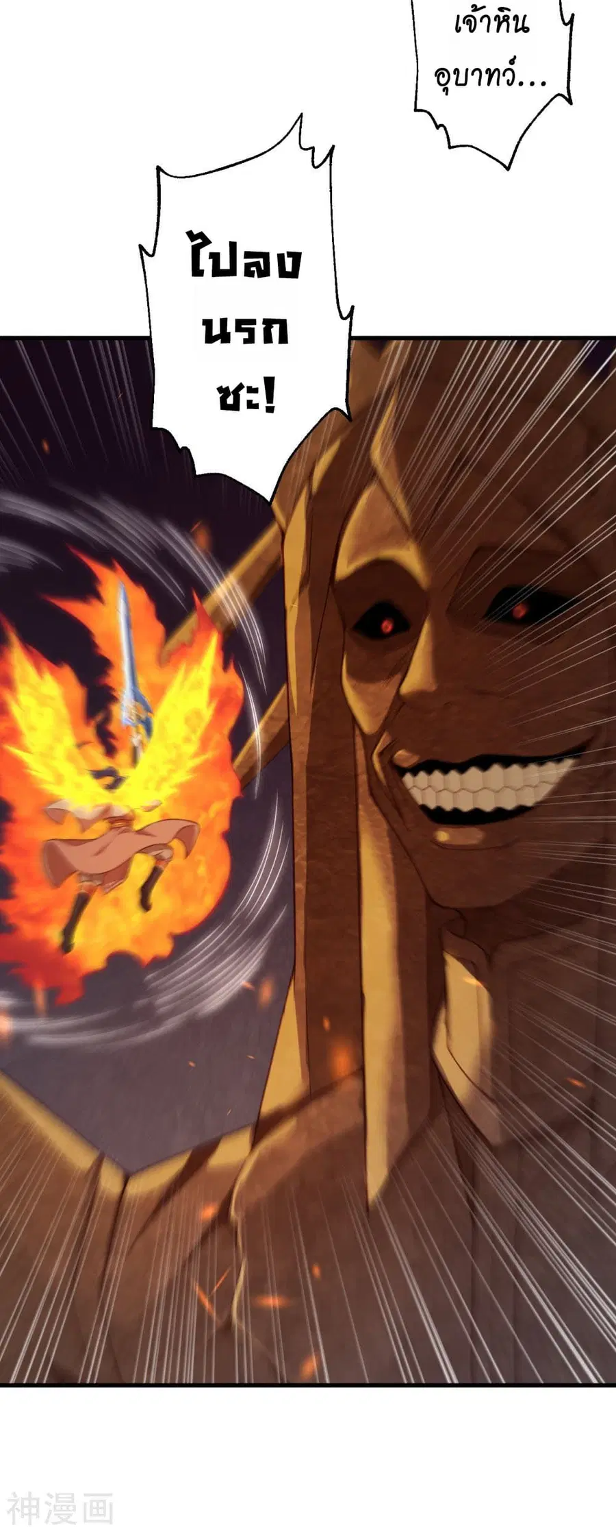 Against the Gods ตอนที่ 433 หน้า 39