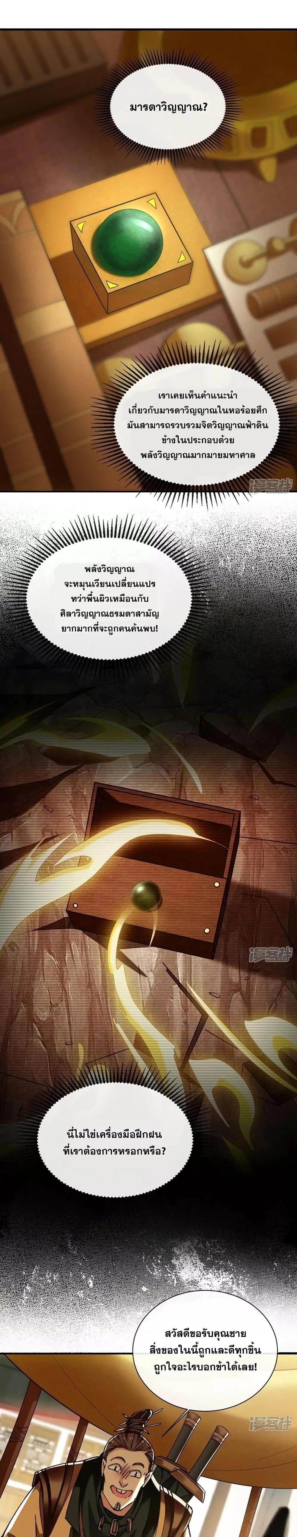 The Ten Great Emperors At The Beginning Are All My Apprentices ตอนที่ 81 หน้า 13