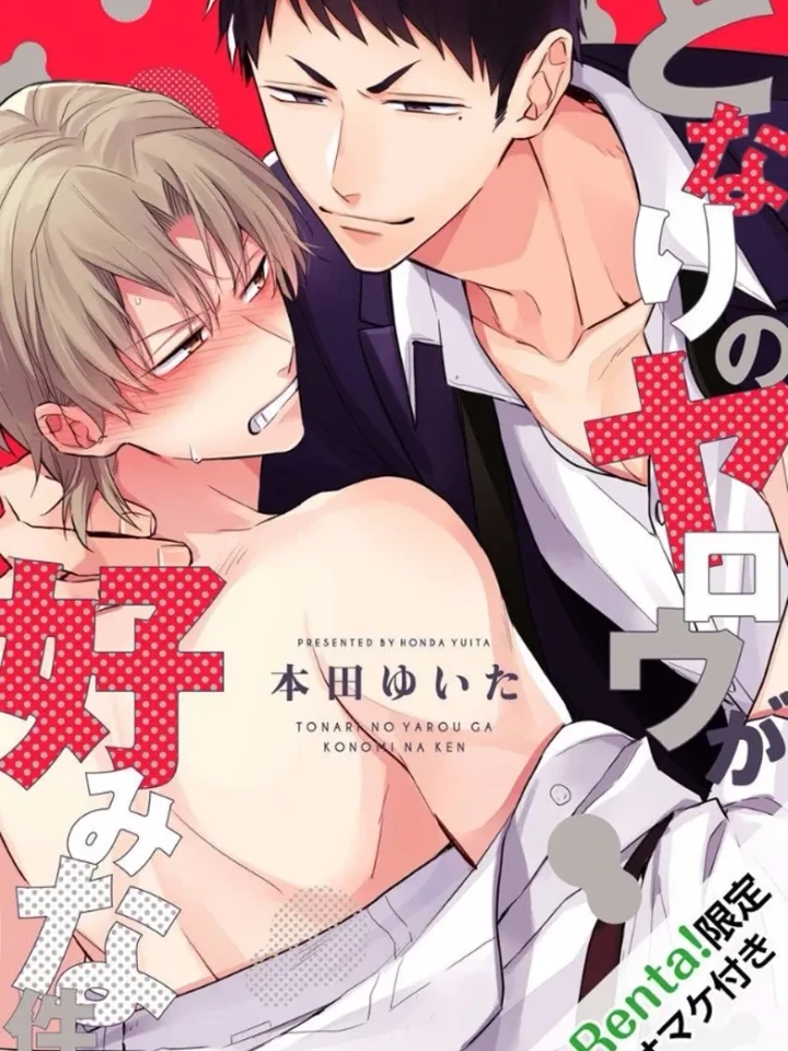 The Guy Next Door is My Type – เรื่องที่หมอนั่นข้างห้องดันเป็นสเปกของผม