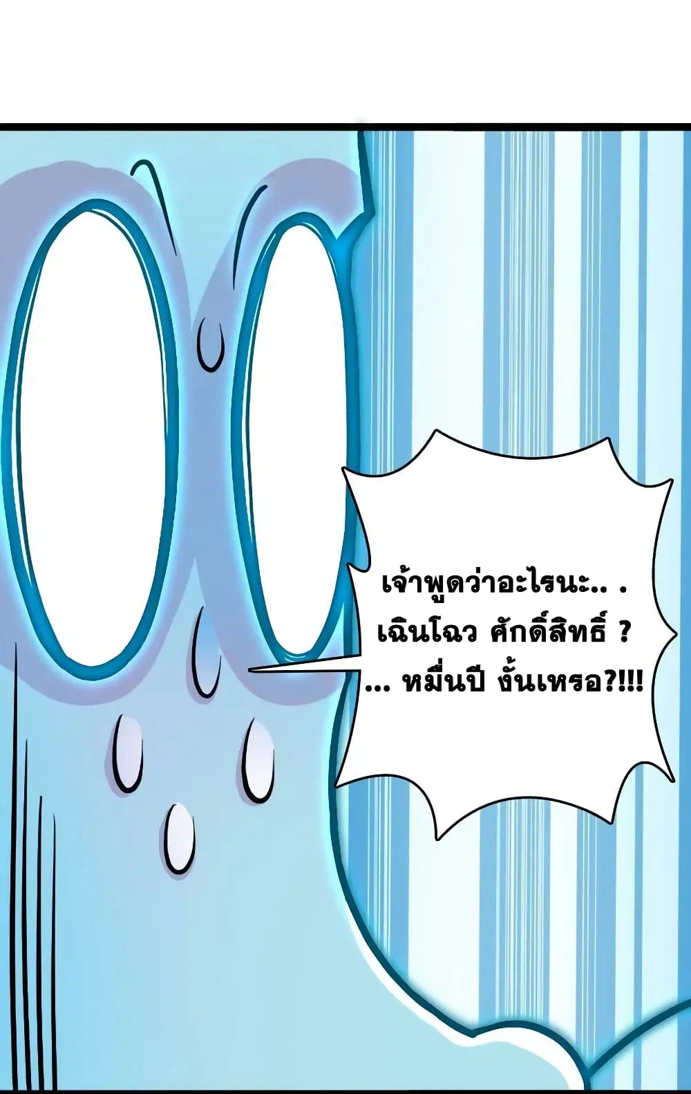 The Martial Emperor’s Life After Seclusion ตอนที่ 181 หน้า 65
