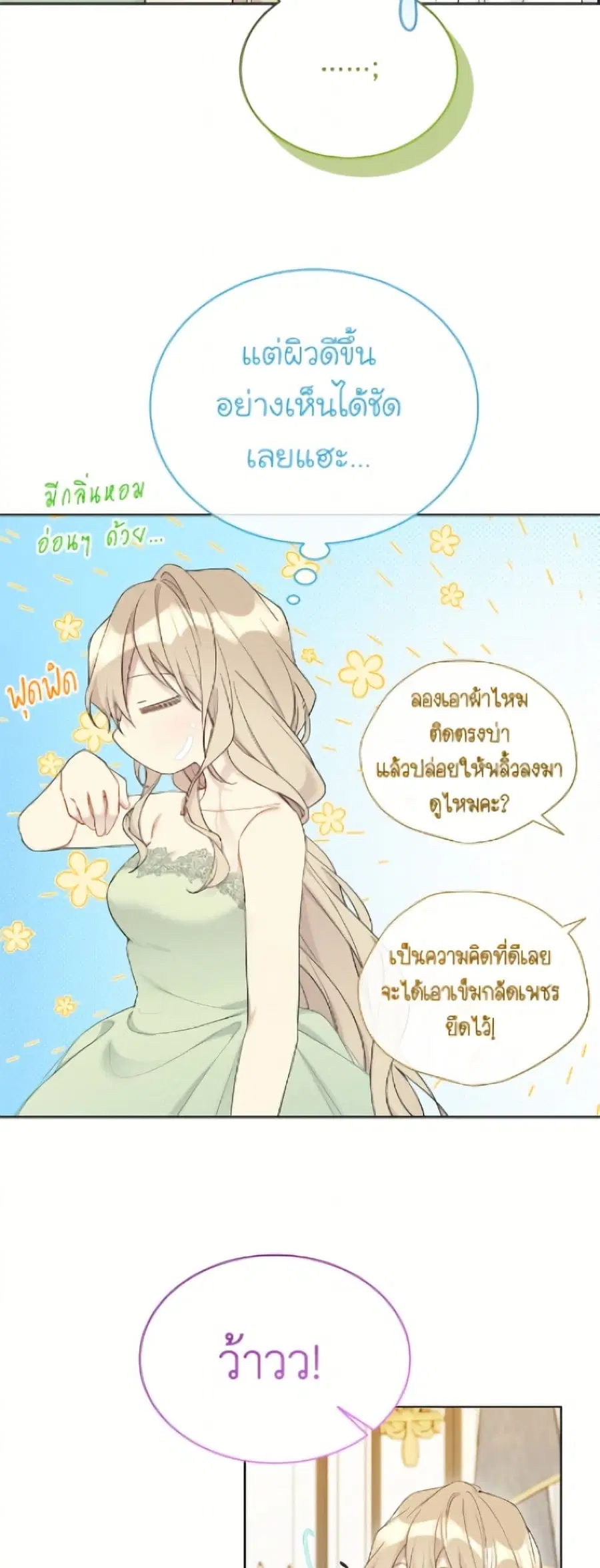 The Viridescent Crown ตอนที่ 117 หน้า 18