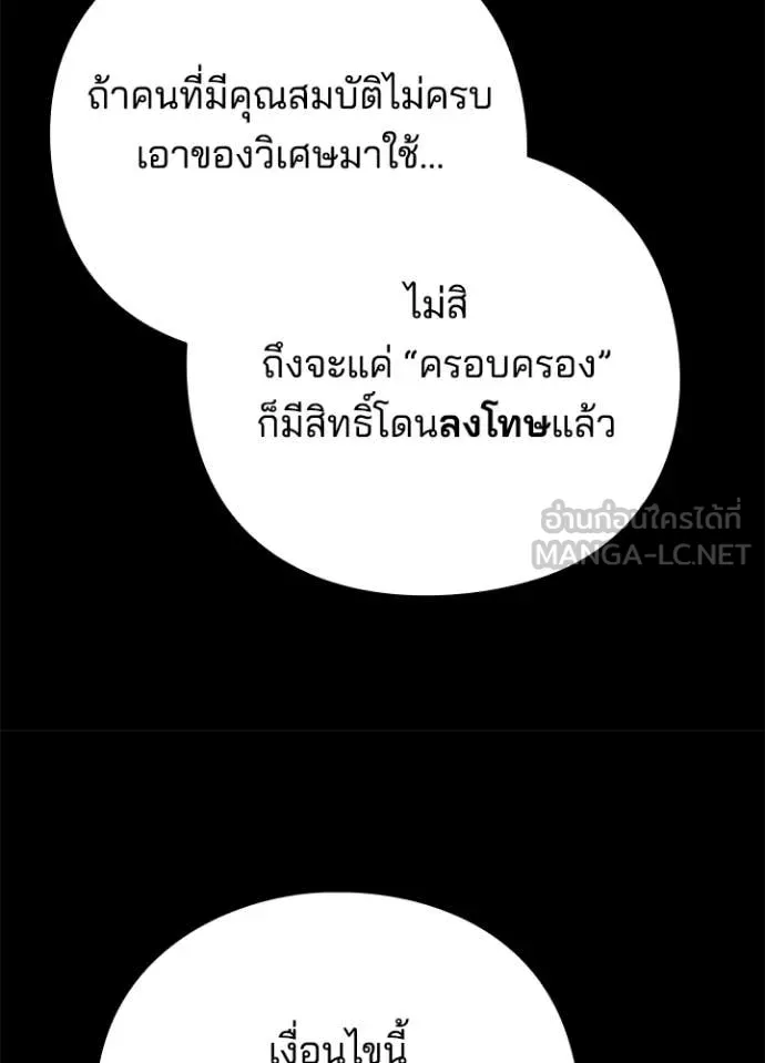 Night of the Ogre ตอนที่ 99 หน้า 48