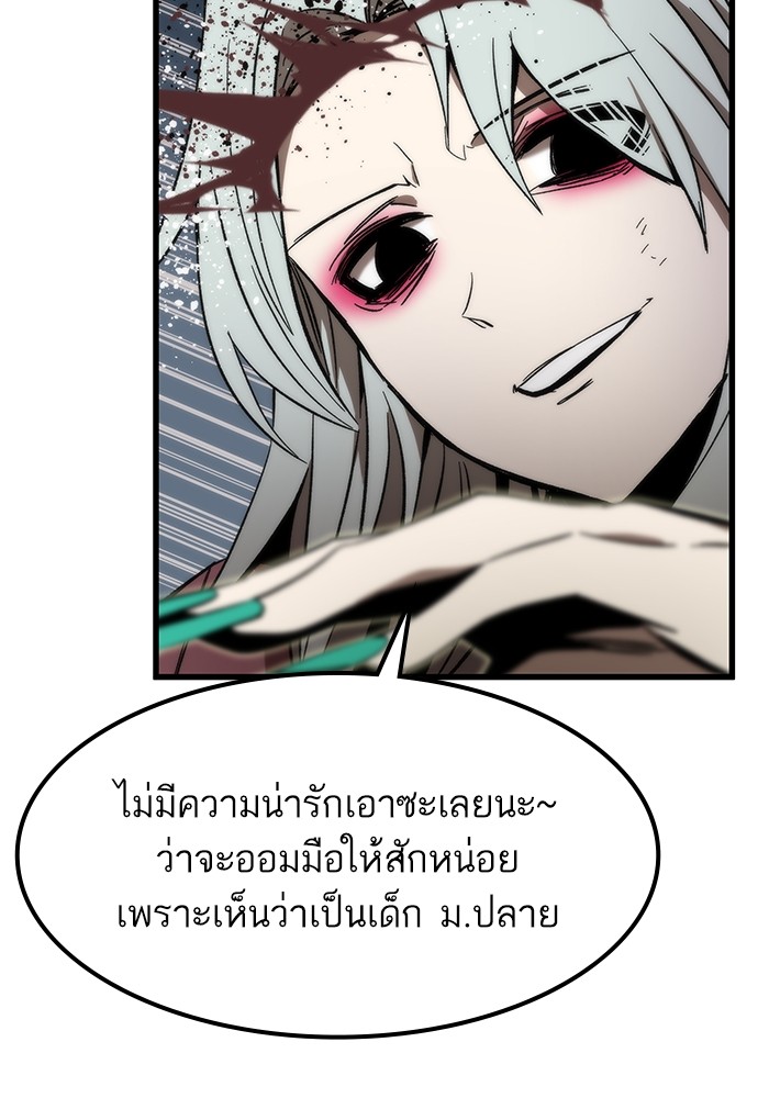 Ultra Alter แอ็กรองสตรองโคตร ตอนที่ 66 หน้า 26