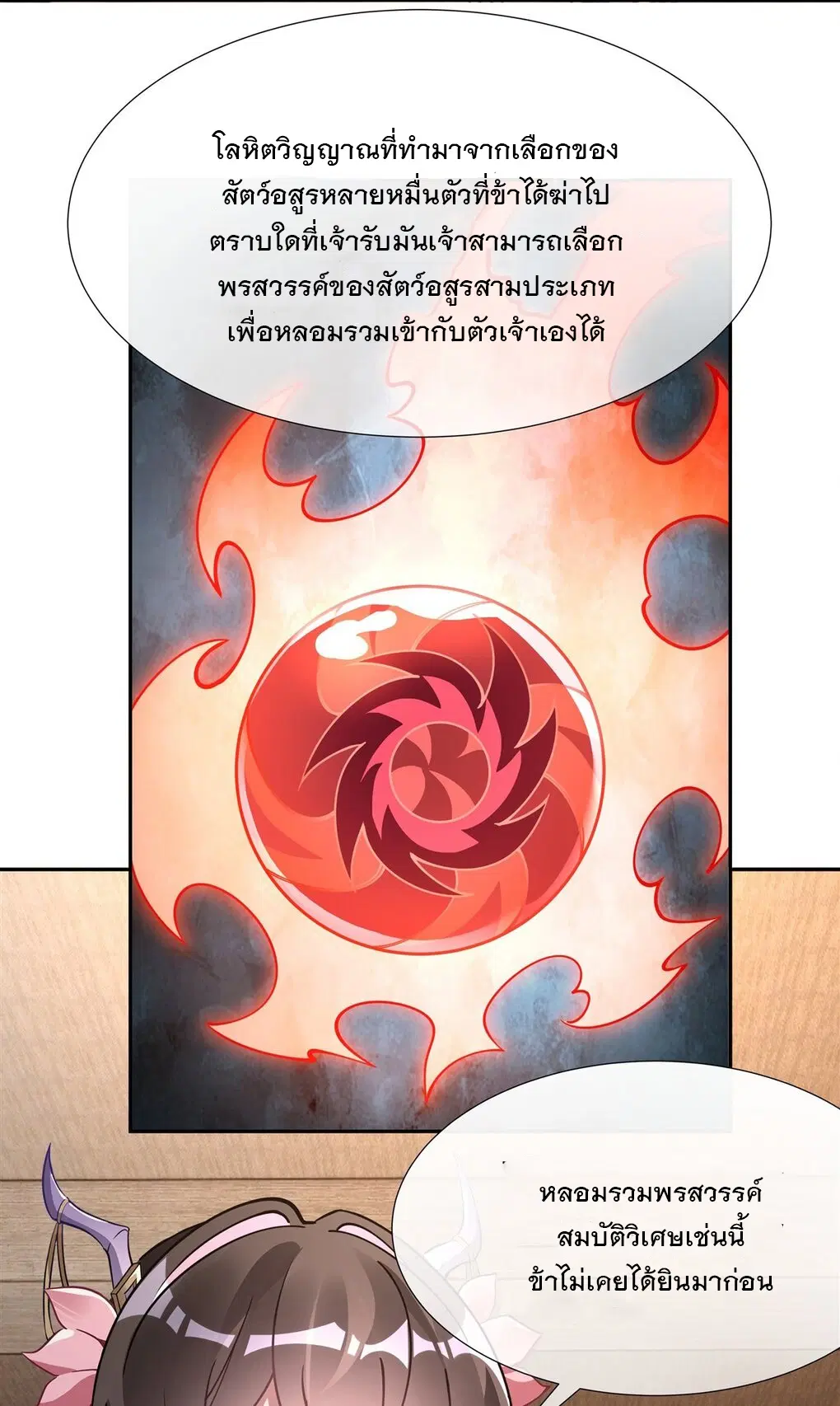 My Female Disciples are all Future Masters of the Heavens ตอนที่ 131 หน้า 39
