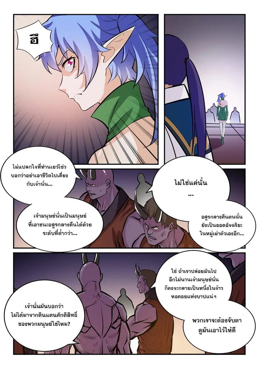 Bailian Chengshen ตอนที่ 237 หน้า 6