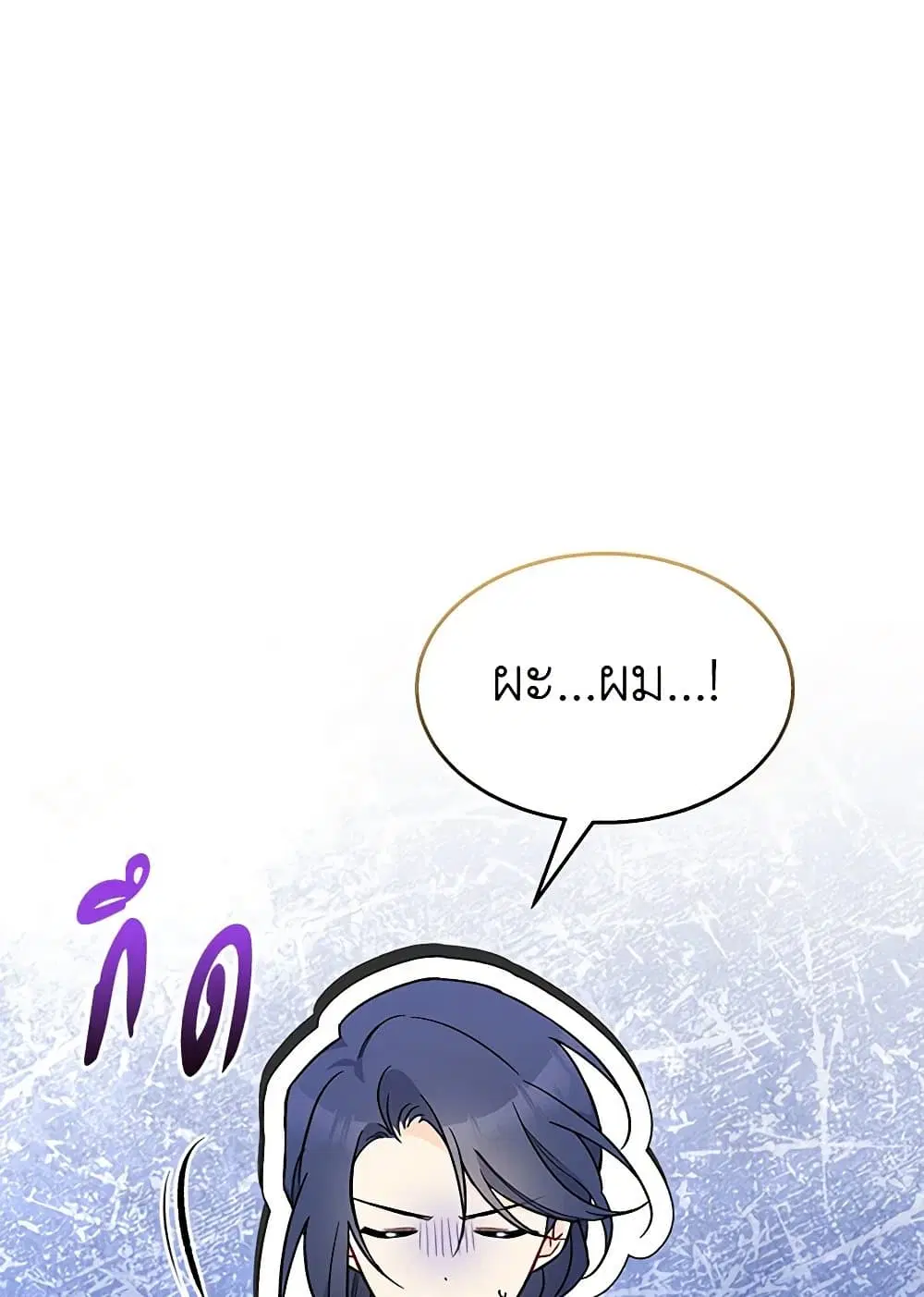 The Symbiotic Relationship Between a Panther and a Rabbit ตอนที่ 136 หน้า 4
