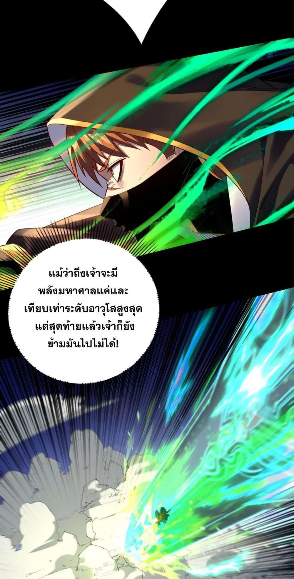Villain is here ตอนที่ 154 หน้า 23