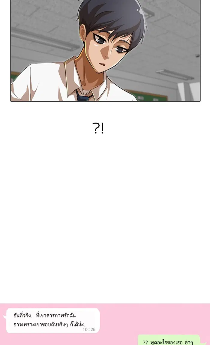 Random Chat ตอนที่ 74 หน้า 45