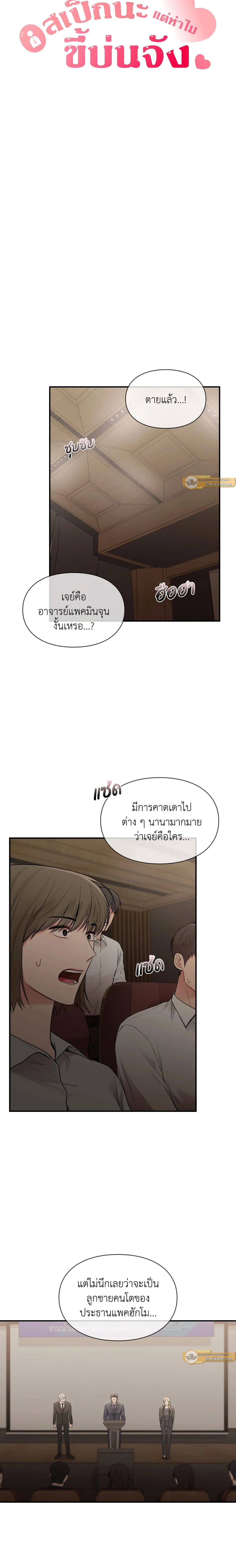 Ideal Type but Kkondae – สเป็กนะ แต่ทำไมขี้บ่นจัง ตอนที่ 42 หน้า 4