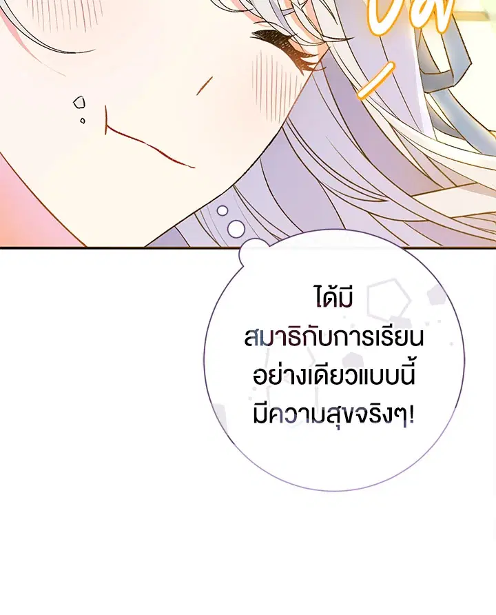 The Villain’s Match Is Too Perfect – คู่ดูตัวของนางร้ายเพอร์เฟกต์เกินไป ตอนที่ 2 หน้า 86
