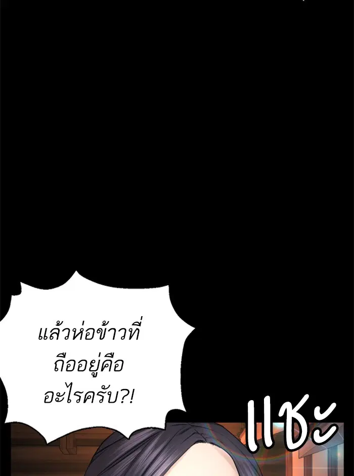 How to Fight ตอนที่ 95 หน้า 169