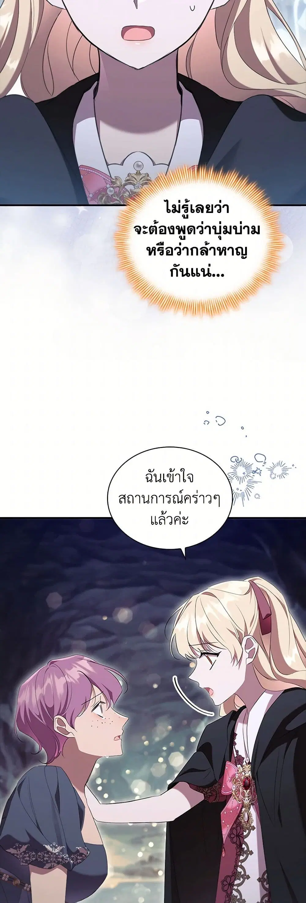 The Beloved Little Princess ตอนที่ 199 หน้า 29