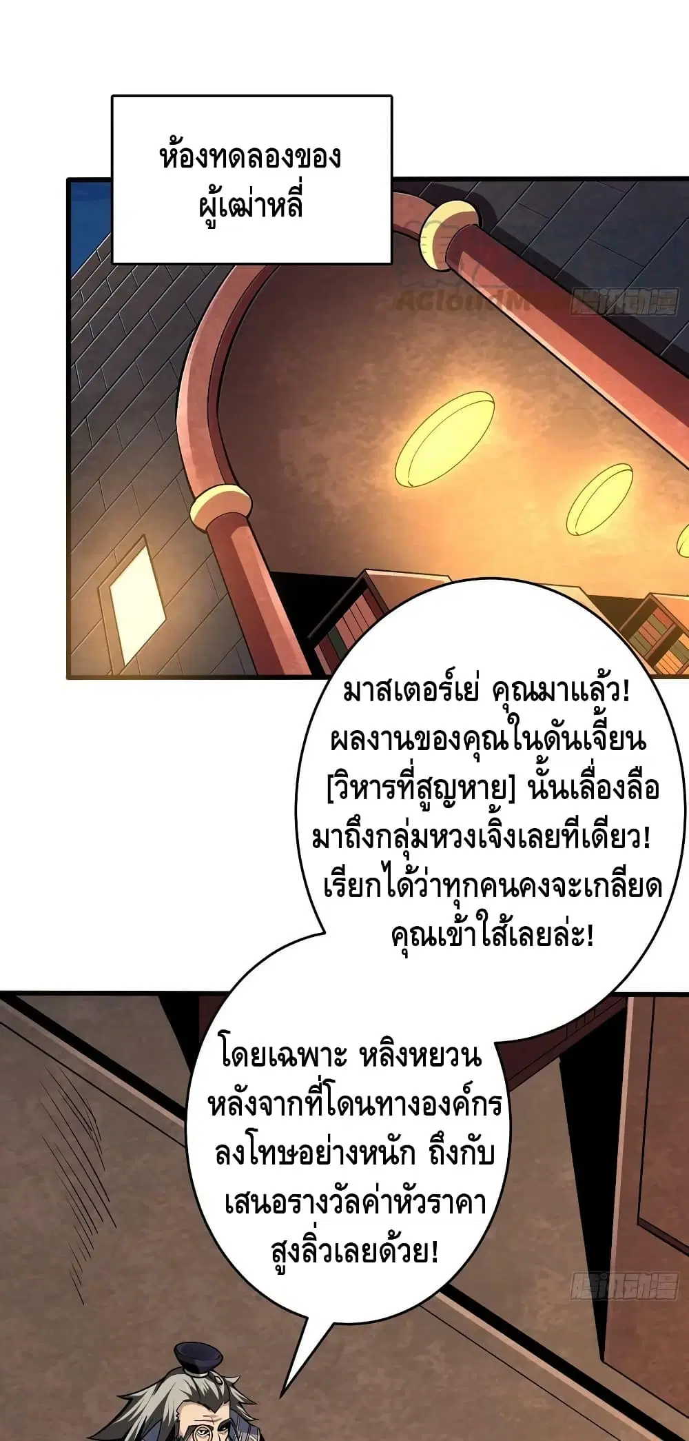 King Account at the Start ตอนที่ 182 หน้า 25