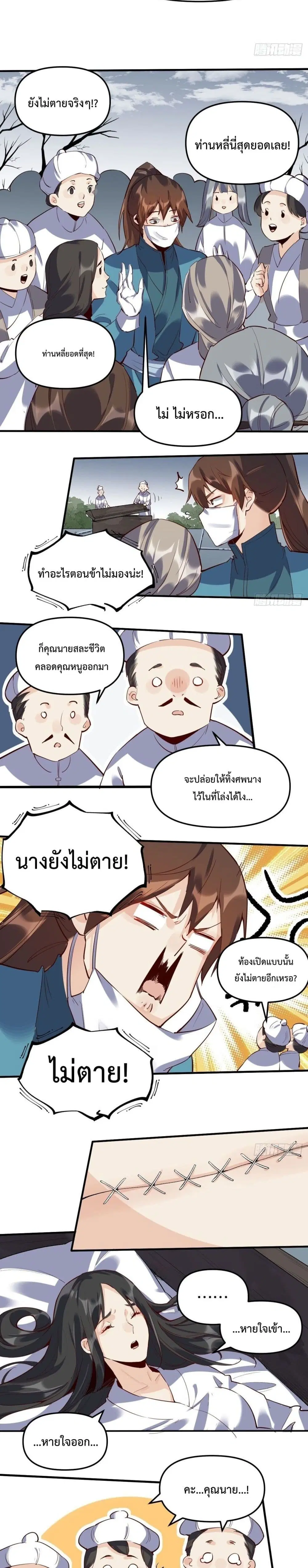 It Turns Out That I Am A Big Cultivator ตอนที่ 11 หน้า 13