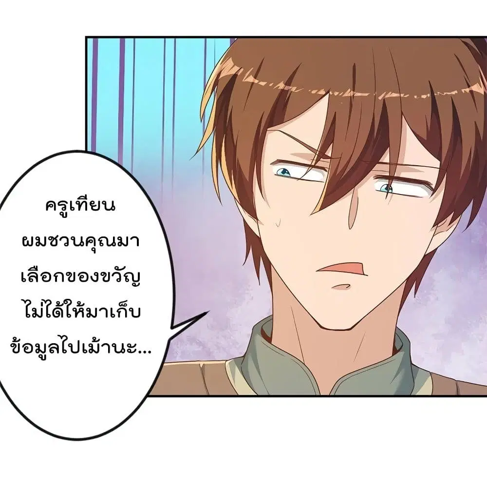 Master Cultivation Return ตอนที่ 194 หน้า 32