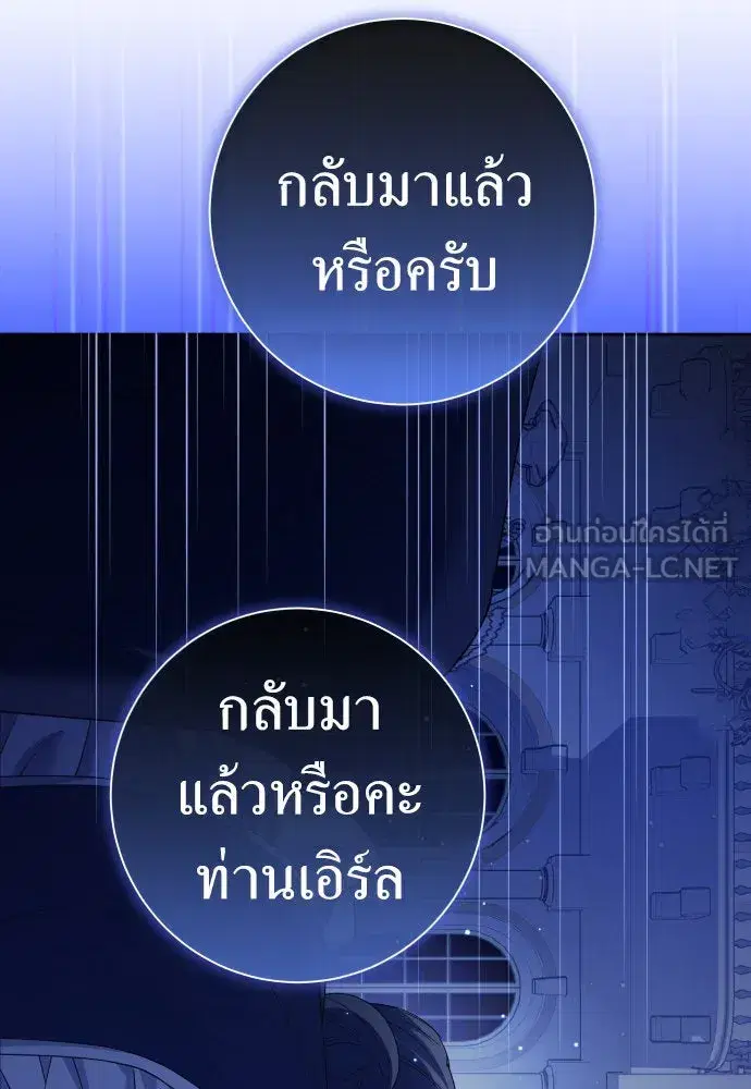 Your Throne ตอนที่ 202 หน้า 45
