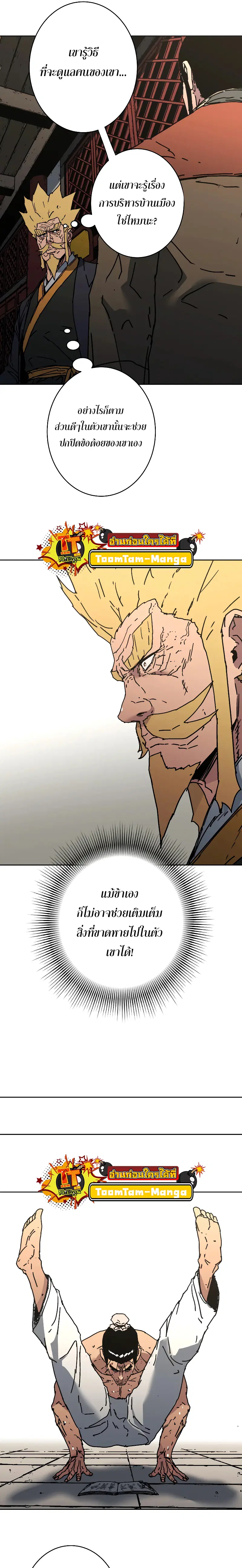 Peerless Dad ตอนที่ 250 หน้า 9