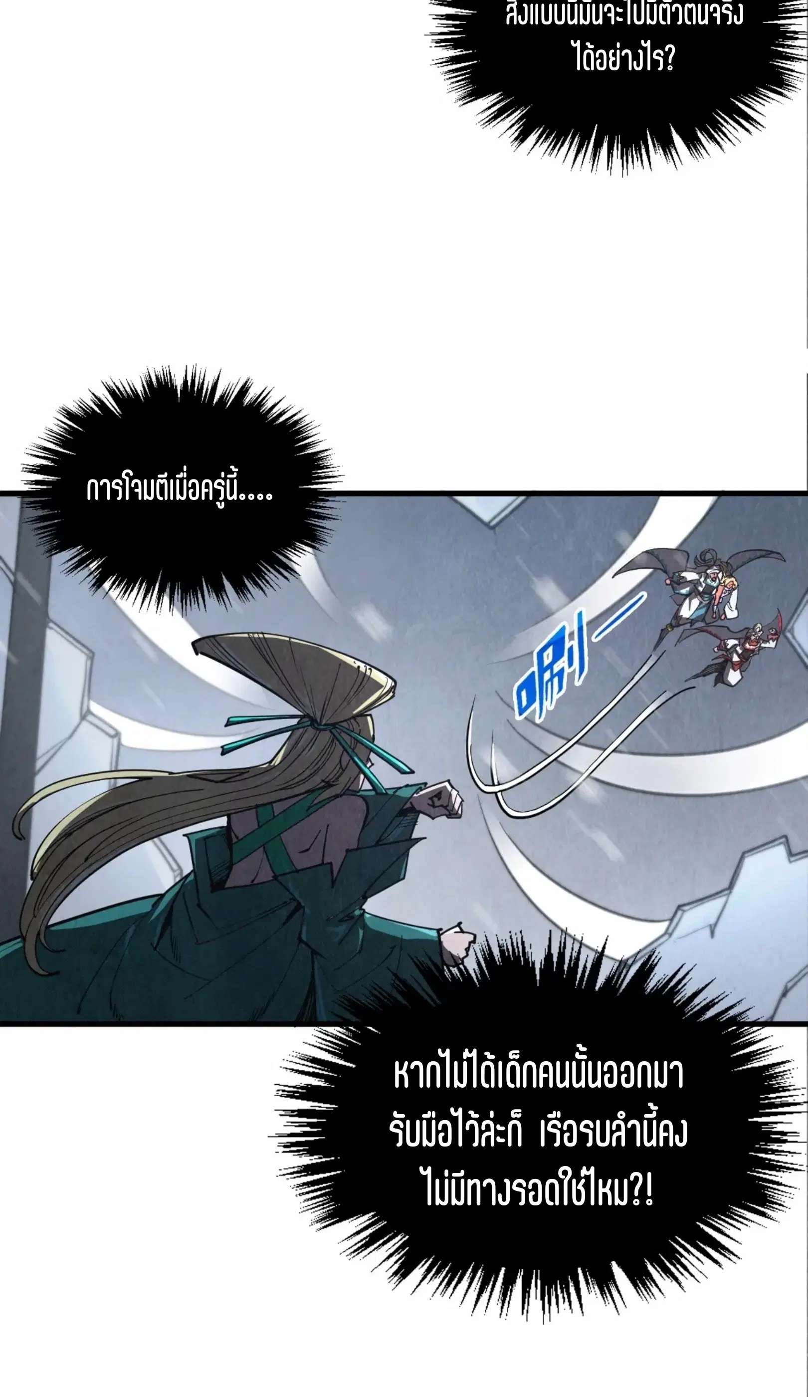 The Eternal Supreme ตอนที่ 349 หน้า 14