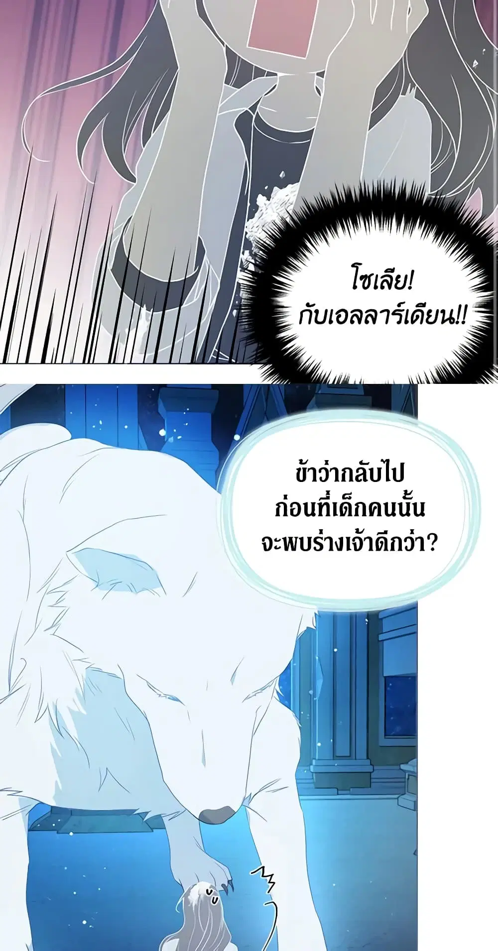 Seduce the Villain’s Father ตอนที่ 68 หน้า 29