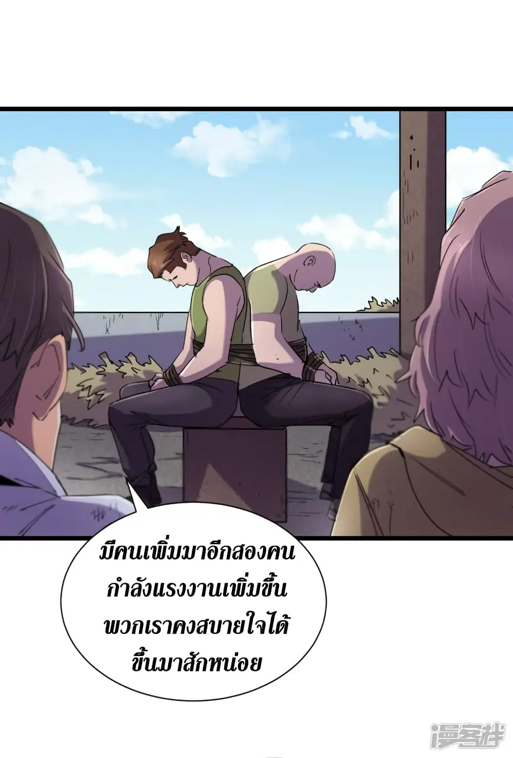 The Last Hero ตอนที่ 61 หน้า 34