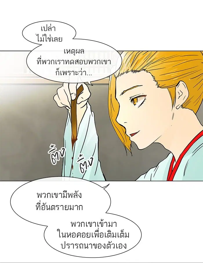 Tower of God ตอนที่ 27 หน้า 34