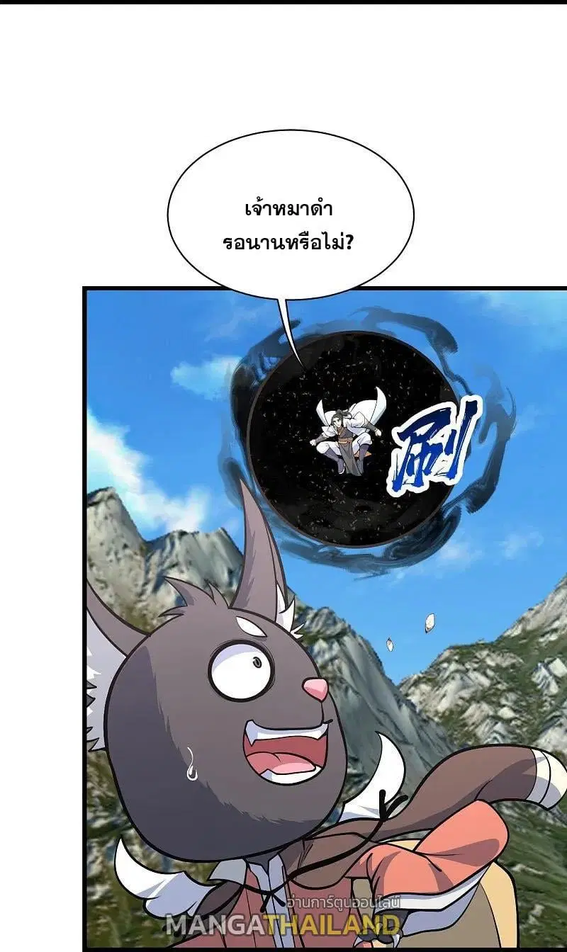 Matchless Emperor ตอนที่ 351 หน้า 13