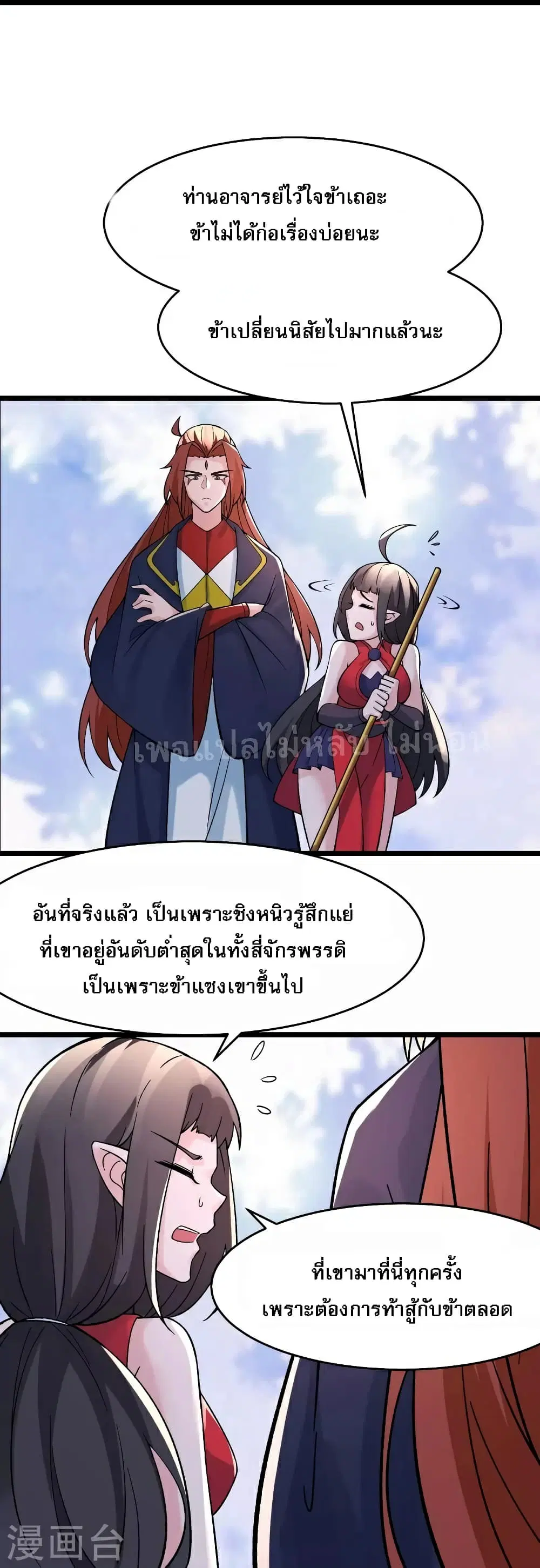 My Harem is All Female Students ตอนที่ 61 หน้า 37
