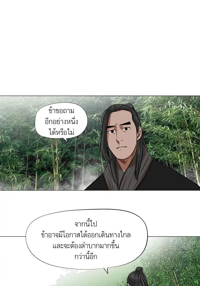 Escort Warrior ตอนที่ 41 หน้า 25